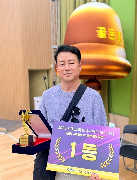 골든벨 단체전 1등 팻말과 트로피를 든 이종욱 책임연구원